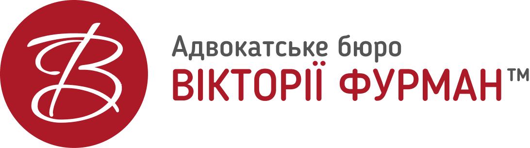 Адвокатське бюро Вікторії Фурман