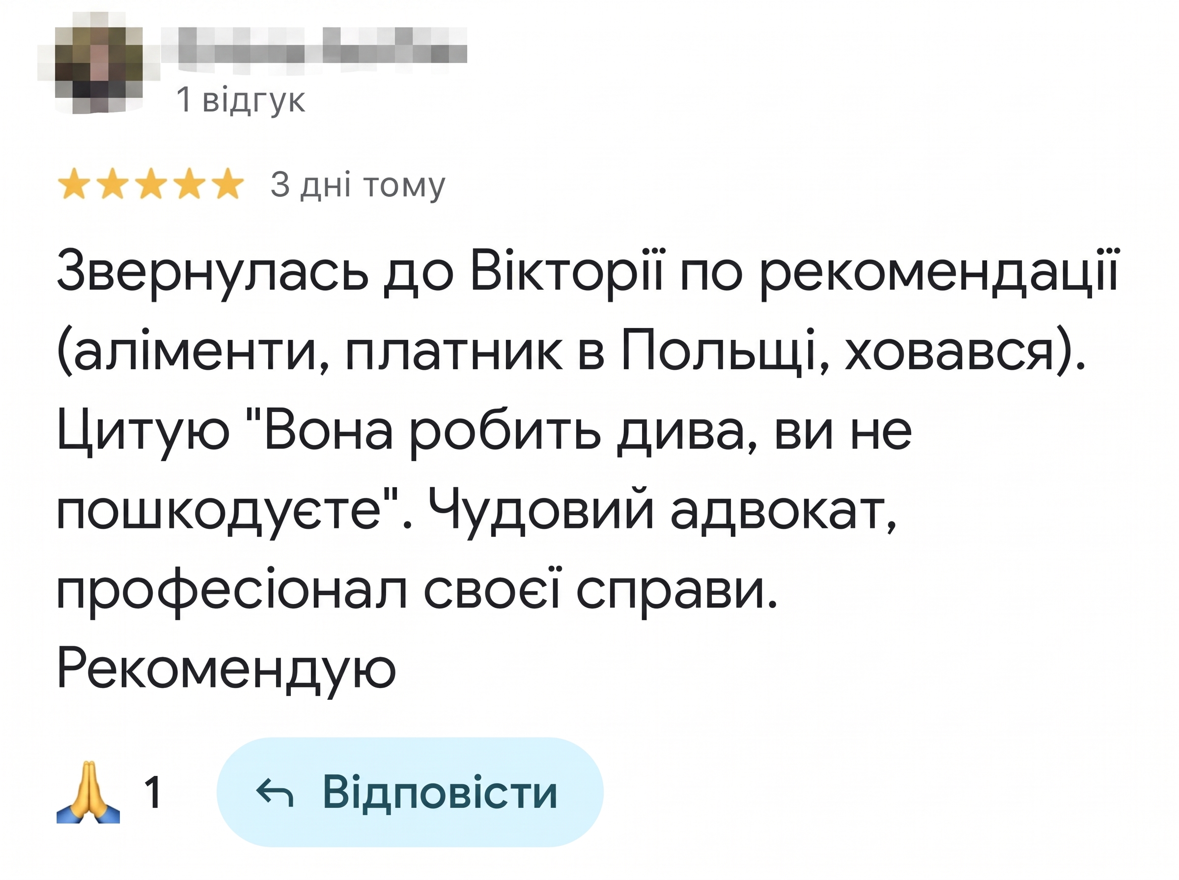 Відгук клієнта 1