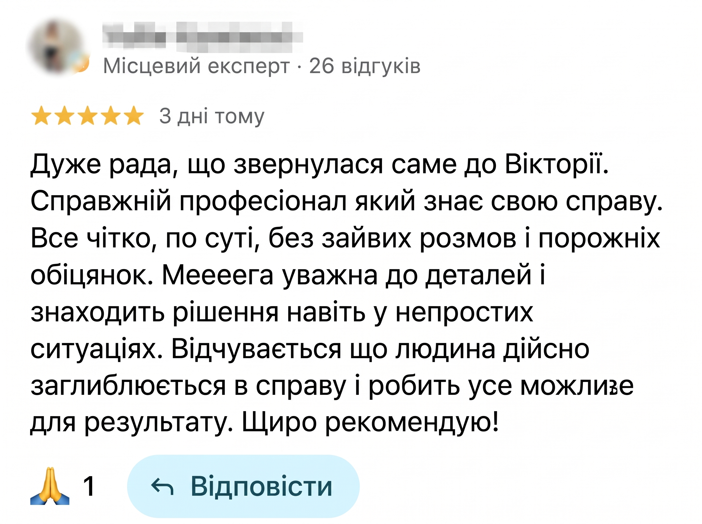 Відгук клієнта 2