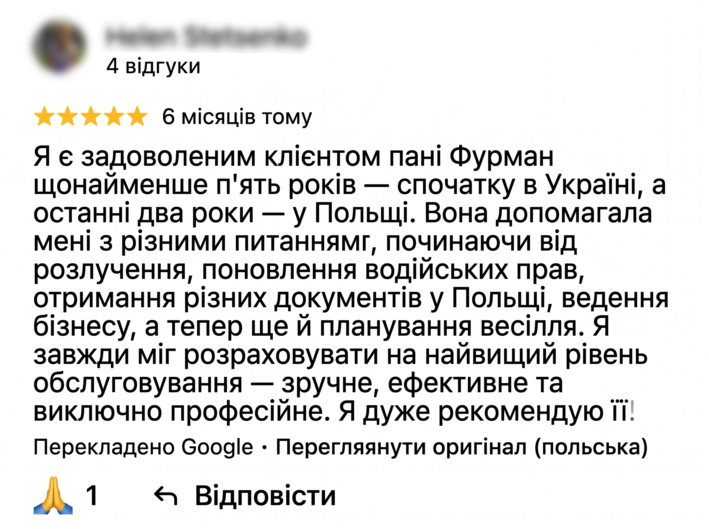 Відгук клієнта 3