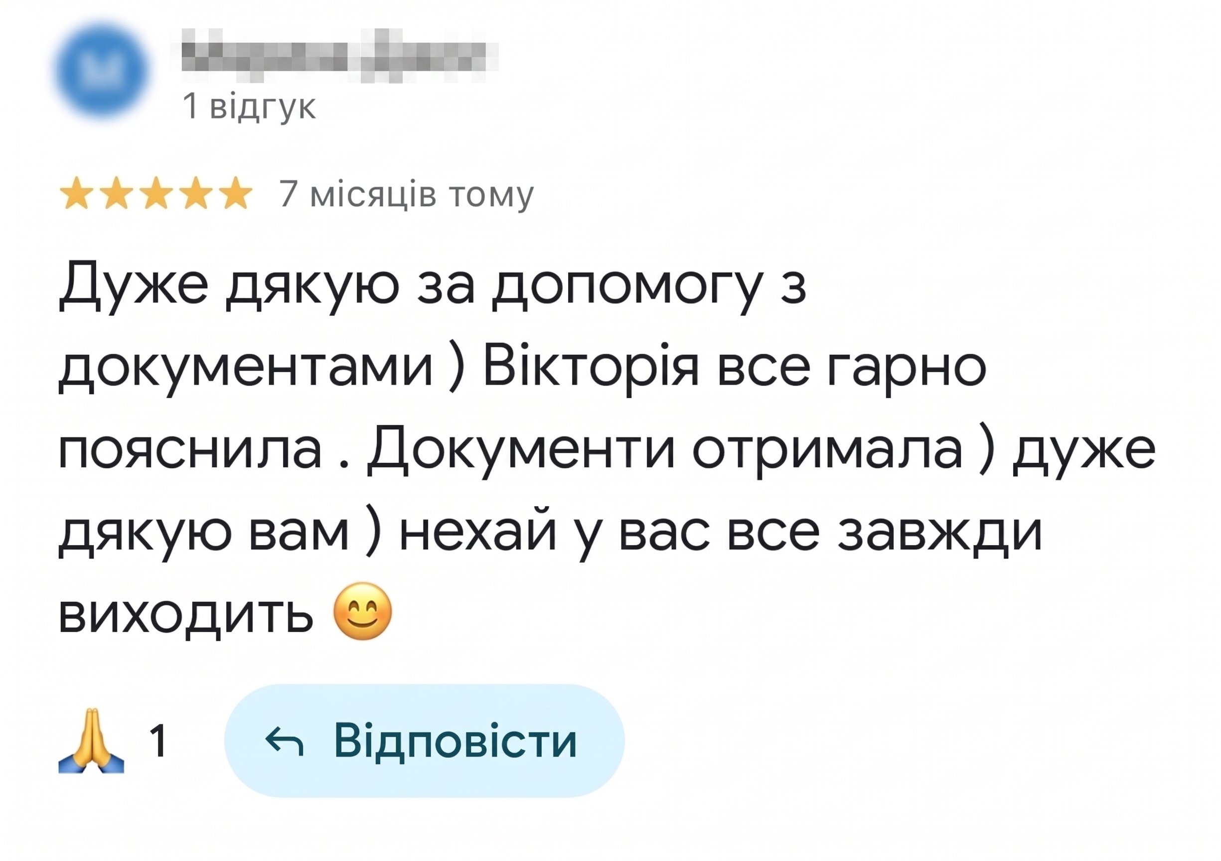 Відгук клієнта 4