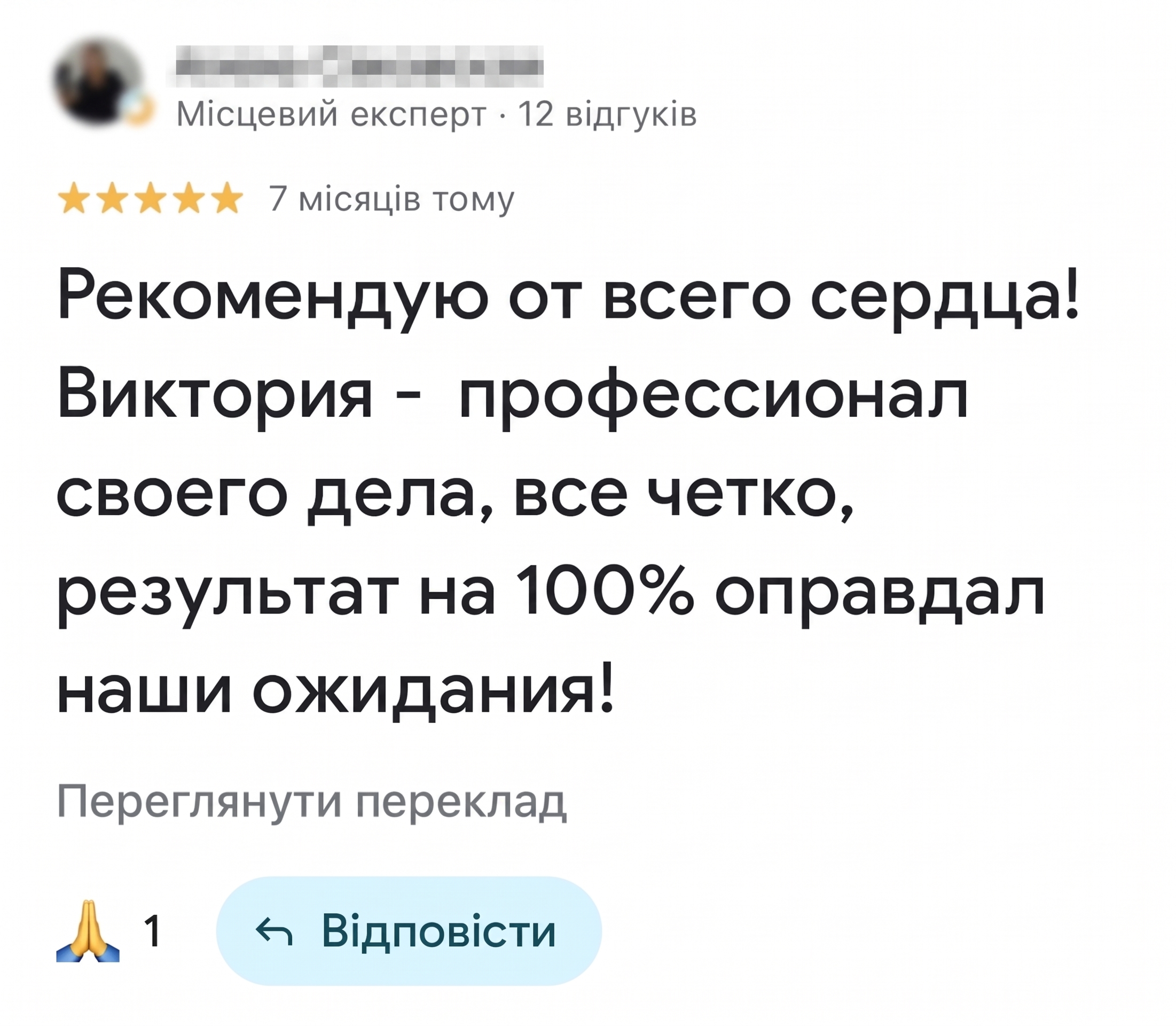 Відгук клієнта 5