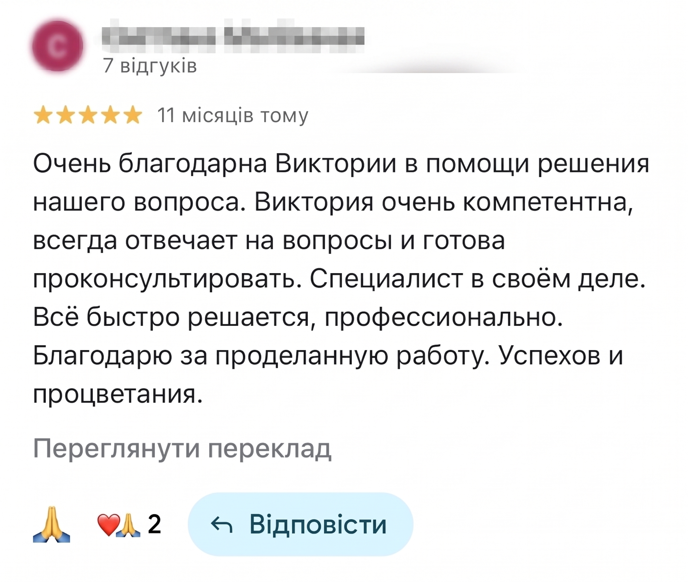 Відгук клієнта 6