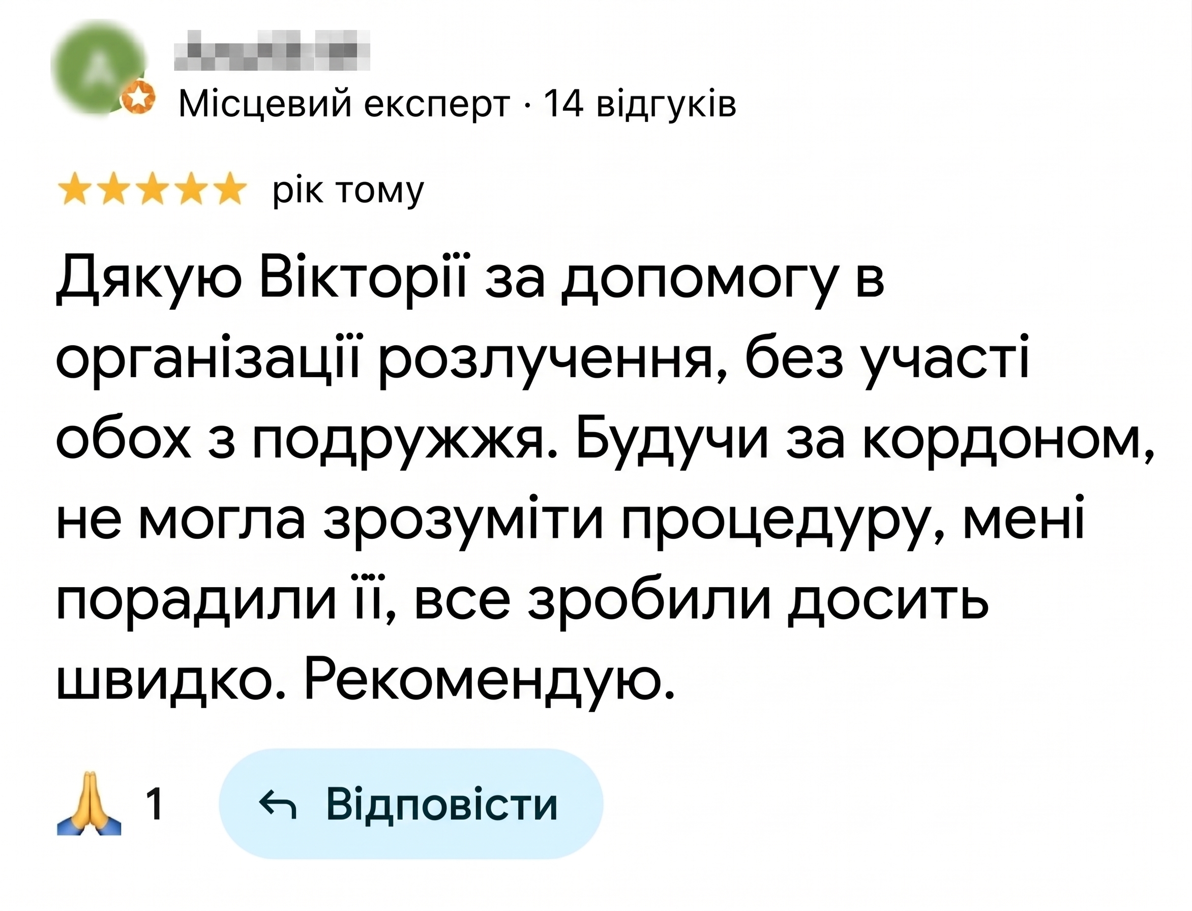 Відгук клієнта 7