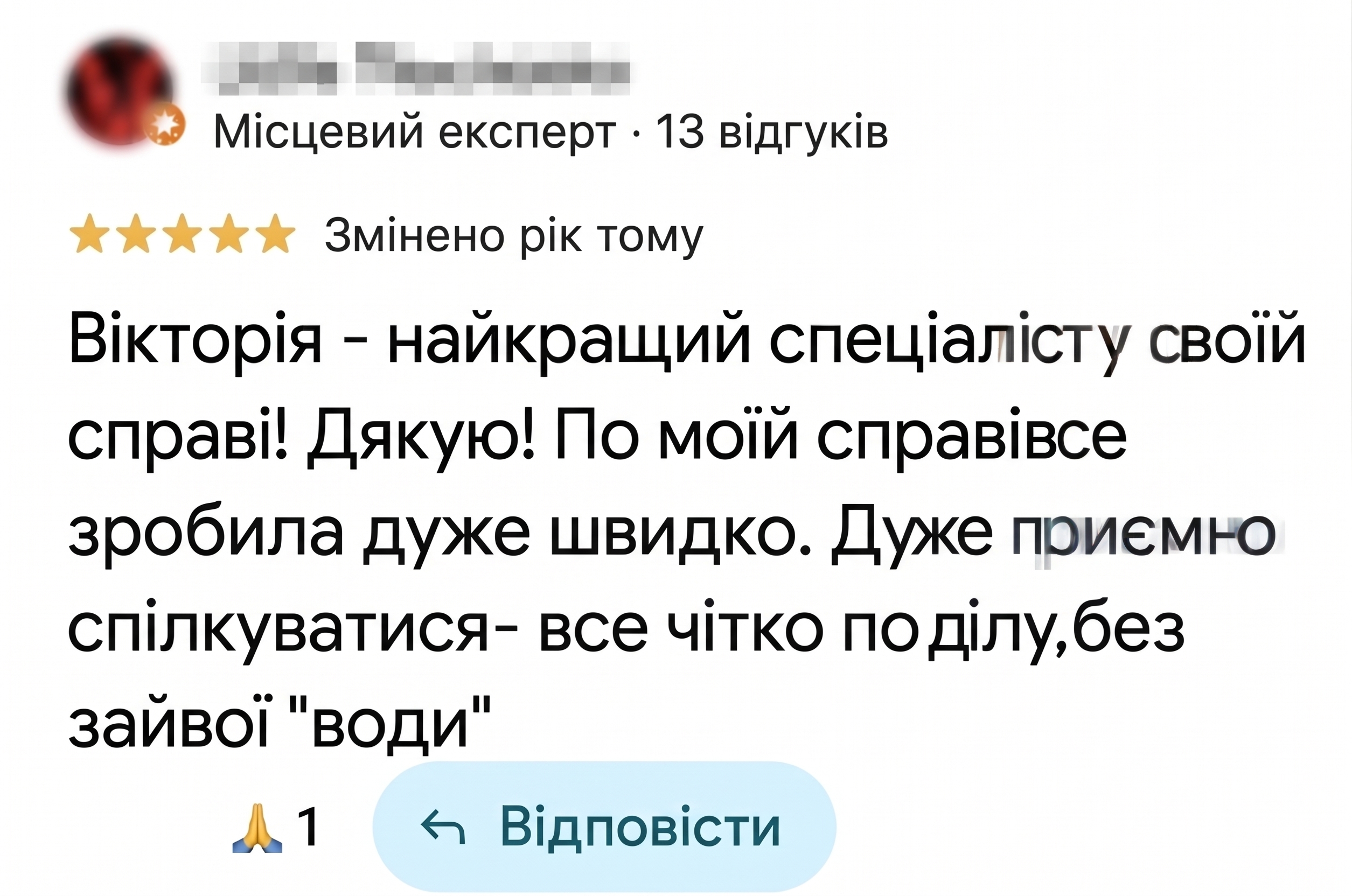 Відгук клієнта 8